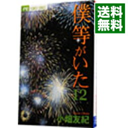 【中古】僕等がいた 12/ 小畑友紀