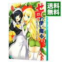 【中古】ゼロの使い魔 -妖精達の休日- 12/ ヤマグチノボル