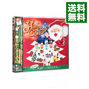 【中古】みんなでハッピー・クリスマス / その他