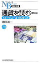 【中古】通貨を読む / 滝田洋一