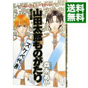 山田太郎ものがたり 15/ 森永あい