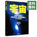 【中古】宇宙 / 沼沢茂美