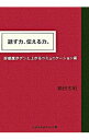 【中古】話す力、伝える力。 / 箱田忠昭