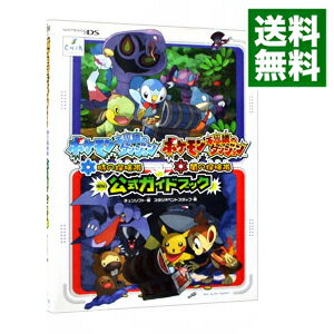 【中古】【全品10倍！6/5限定】ポケモン不思議のダンジョン時の探検隊・闇の探検隊公式ガイドブック / チュンソフト