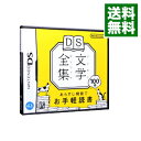 【中古】NDS DS文学全集