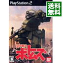 【中古】PS2 装甲騎兵ボトムズ