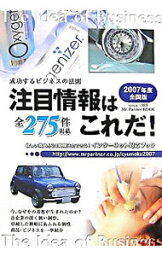 【中古】注目情報はこれだ！ 2007年度/ ミスター・パートナー