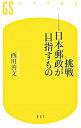 【中古】挑戦−日本郵政が目指すもの / 西川善文