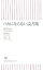 【中古】バカにならない読書術 / 養老孟司/池田清彦/吉岡忍 255円