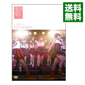 【中古】チームA 4th Stage「ただいま恋愛中」 / AKB48【出演】