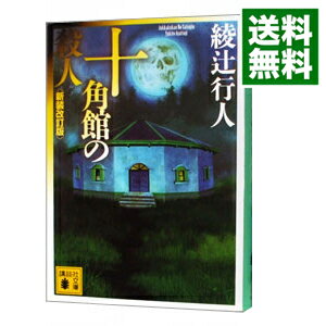 【中古】【全品10倍！5/15限定】蜜蜂と遠雷 上/ 恩田陸