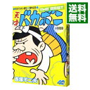 【中古】天才バカボンTHE BEST 小学館版 / 赤塚不二夫