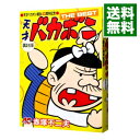 【中古】天才バカボン誕生40周年記念 講談社版 天才バカボン THE BEST / 赤塚不二夫