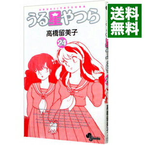 【中古】うる星やつら　【新装版】 24/ 高橋留美子