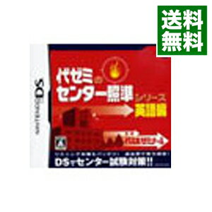 【中古】NDS 代ゼミのセンター照準シリーズ 英語編 【中古】NDS 代ゼミのセンター照準シリーズ 英語編