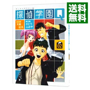 【中古】探偵学園Q 2/ さとうふみや