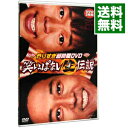 【中古】やりすぎ超時間DVD　笑いっぱなし生伝説2007 / 今田耕司【出演】