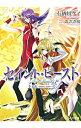 【中古】セイント・ビースト-錯綜 HORIZON- / 有栖川ケイ