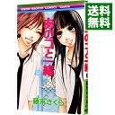 【中古】あのコと一緒 9/ 藤末さくら