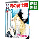 【中古】海の綺士団 7/ 戸川視友
