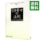 【中古】引き寄せの法則−エイブラハムとの対話− / エスター・ヒックス