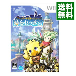 【中古】Wii チョコボの不思議なダンジョン 時忘れの迷宮