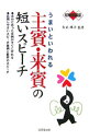 【中古】うまいといわれる主賓・来賓の短いスピーチ / 吉武輝子