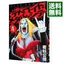 【中古】デトロイト・メタル・シティ 4/ 若杉公徳