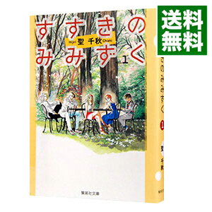 【中古】すすきのみみずく 1/ 聖千秋