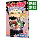 【中古】サムライうさぎ 3/ 福島鉄平