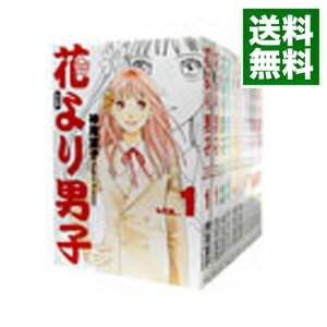 【中古】花より男子 【完全版】 ＜全20巻セット＞ / 神尾葉子（コミックセット）