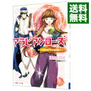 &nbsp;&nbsp;&nbsp; 【CD付　特装版】アラビアンローズ−ライラの受難− 文庫 の詳細 出版社: 小学館 レーベル: ルルル文庫 作者: 深山くのえ カナ: アラビアンローズライラノジュナントクソウ / ミヤマクノエ / ライトノベル ラノベ サイズ: 文庫 ISBN: 9784094520408 発売日: 2007/11/30 関連商品リンク : 深山くのえ 小学館 ルルル文庫