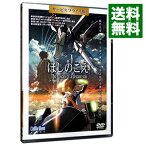 【中古】ほしのこえ　サービスプライス版 / 新海誠【監督】