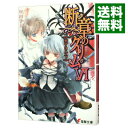 【中古】断章のグリム(6)-赤ずきん- 下/ 甲田学人