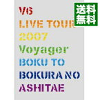【中古】【4DVD　三方背BOX仕様】V6　LIVE　TOUR　2007　Voyager－僕と僕らのあしたへ－　初回限定版 / V6【出演】