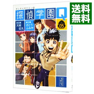 【中古】探偵学園Q 5/ さとうふみや