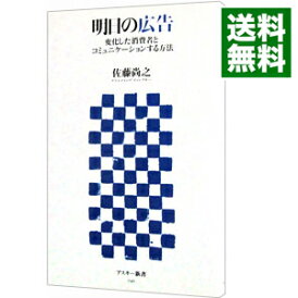 【中古】明日の広告 / 佐藤尚之