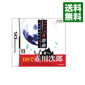 【中古】NDS 赤川次郎ミステリー夜想曲 -本に招かれた殺人- 【中古】NDS 赤川次郎ミステリー夜想曲 -本に招かれた殺人-