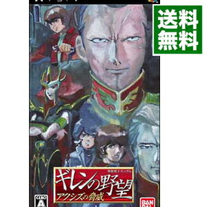 【中古】PSP 機動戦士ガンダム ギレンの野望 アクシズの脅威