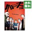 【中古】クローズZERO プレミアム・エディション/ 三池崇史【監督】 357円