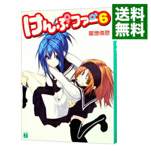 【中古】けんぷファー 6 / 築地俊彦
