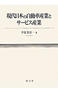 &nbsp;&nbsp;&nbsp; 現代日本の自動車産業とサービス産業 単行本 の詳細 出版社: 成文堂 レーベル: 作者: 宇佐美洋一 カナ: ゲンダイニホンノジドウシャサンギョウトサービスサンギョウ / ウサミヨウイチ サイズ: 単行本 ISBN: 9784792342081 発売日: 2008/01/01 関連商品リンク : 宇佐美洋一 成文堂