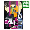 【中古】シバトラ 5/ 朝基まさし