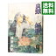 【中古】蟲師 9/ 漆原友紀 603円