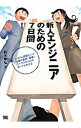 【中古】新人エンジニアのための7日間 / 鈴木孝弘(情報教育)