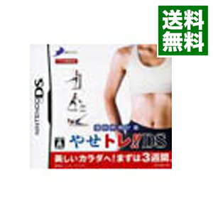【中古】NDS 脂肪燃焼計画 やせトレ!!DS 【中古】NDS 脂肪燃焼計画 やせトレ!!DS