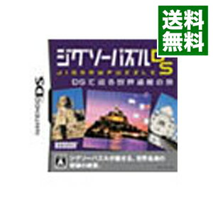 【中古】NDS ジグソーパズルDS DSで巡る世界遺産の旅