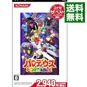 【中古】PSP パロディウス　PORTABLE　コナミ・ザ・ベスト