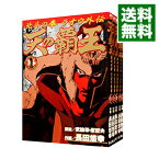 【中古】天の覇王－北斗の拳ラオウ外伝－　＜全5巻セット＞ / 長田悠幸（コミックセット）