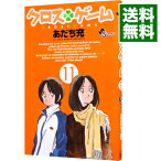 【中古】クロスゲーム 11/ あだち充